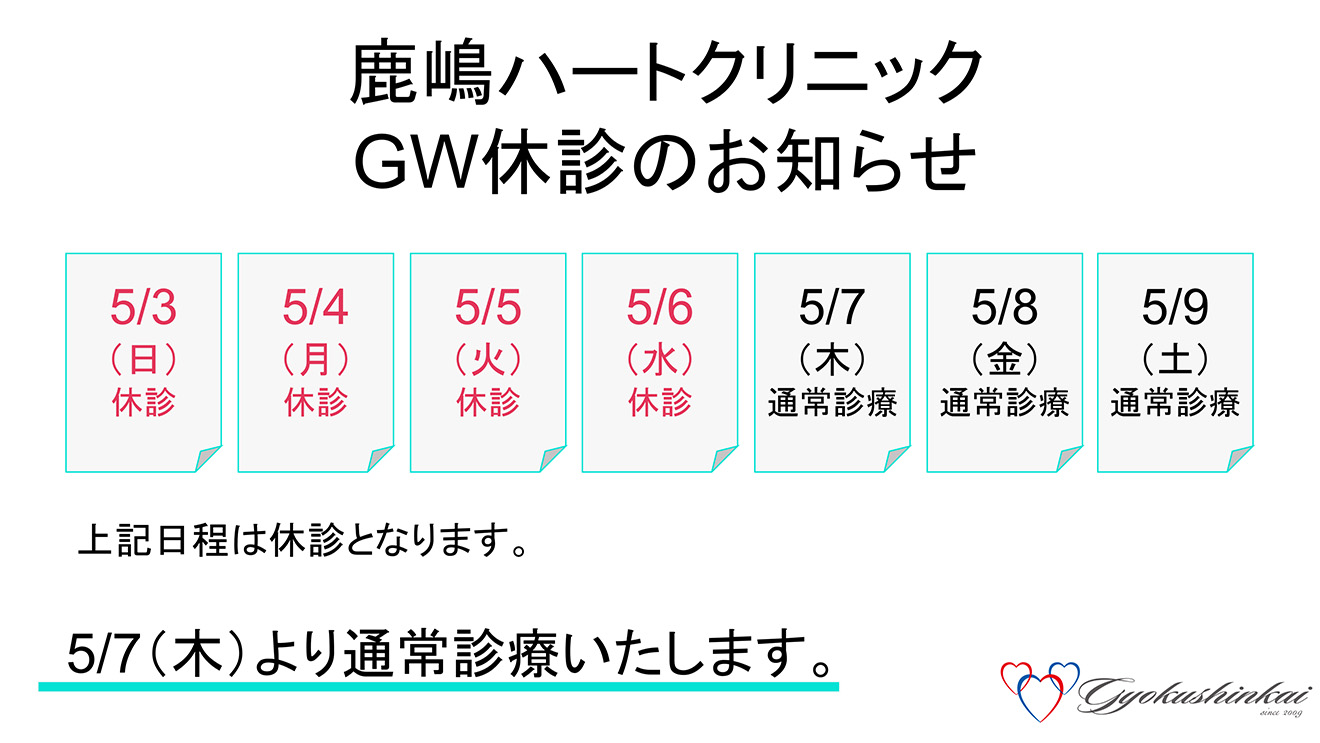 ゴールデンウィークのお知らせ