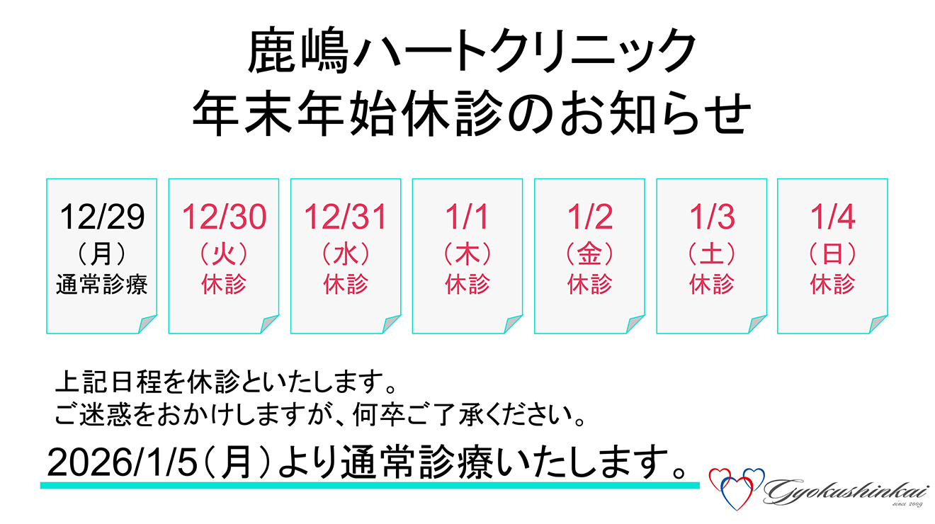 年末年始休診のお知らせ